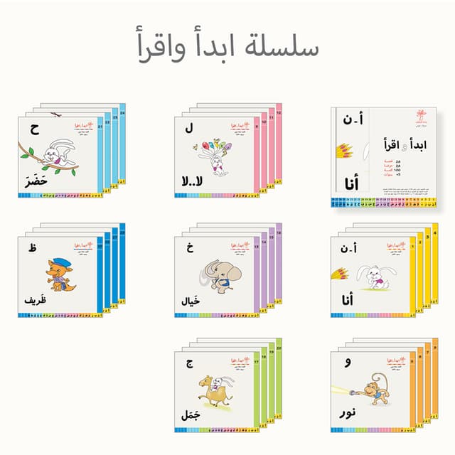 كتب اطفال سلسلة اقرأ وابدأ لغة عربية Abdaa O Akraa Series