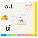 كتب اطفال سلسلة اقرأ وابدأ لغة عربية Abdaa O Akraa Series
