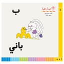 كتب اطفال سلسلة اقرأ وابدأ لغة عربية Abdaa O Akraa Series
