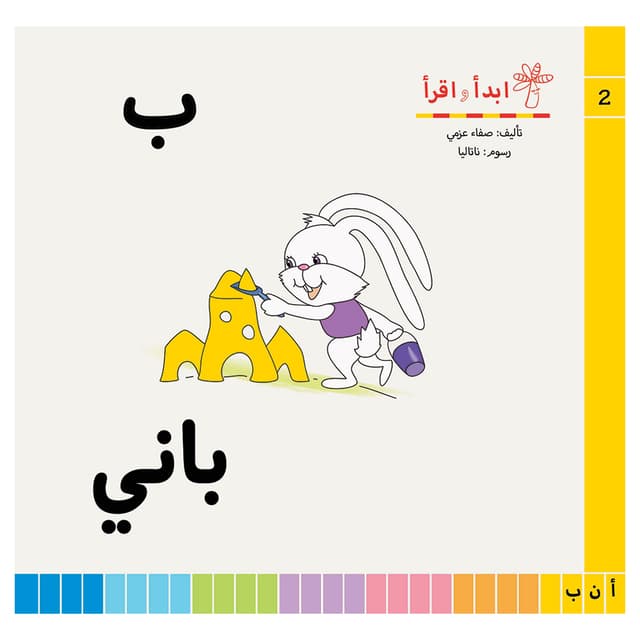 كتب اطفال سلسلة اقرأ وابدأ لغة عربية Abdaa O Akraa Series
