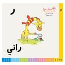 كتب اطفال سلسلة اقرأ وابدأ لغة عربية Abdaa O Akraa Series