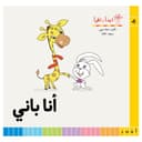 كتب اطفال سلسلة اقرأ وابدأ لغة عربية Abdaa O Akraa Series