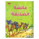 كتاب قصة السيدة عائشة باللغة العربية من مكتبة بوك لاند Aisha Sadeeqa