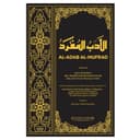 كتاب "الأدب المفرد" باللغة الانجليزية Al- Adab Al-Mufrad