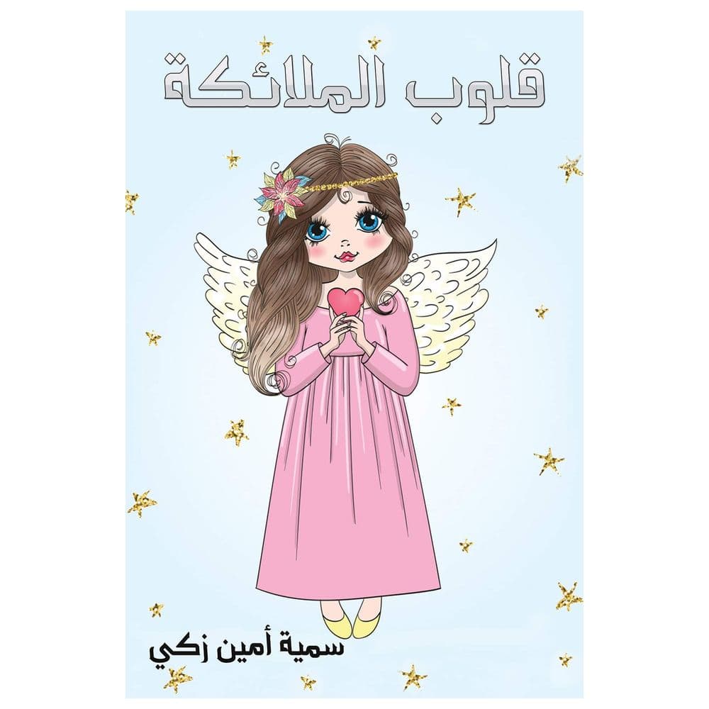 كتاب قلوب الملائكة باللغة العربية أوستن ماكولي Angel Hearts