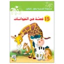 كتاب خمسة عشر قصة عن الحيوانات للاطفال Bedtime Animal Stories