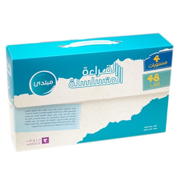 كتاب القراءة المتسلسلة المستوى المبتدئين Beginner Level