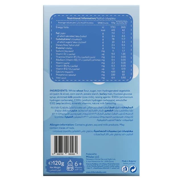 بسكويت اطفال من بيبيانا 120 غرام Bibena Baby Original  Biscuits