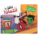 قصص للأطفال أنت مان وقدرات التكبير والتصغير Bigger, Ant Man