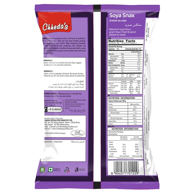 وجبة الصويا الخفيفة 170 غرام شيدا Chheda's - Soya Snacks 170g