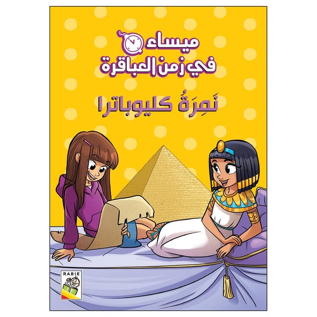 ميساء في زمن العباقرة نمرة كليوباترا Cleopatra Tiger - 884540