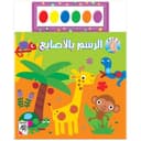 كتاب الرسم و التلوين بأصابع اليد الزرافة الجزء الاول Draw With Your Fingers