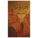 الخروج من الشرنقة هويدا القهوجي Get Out of The Cocoon