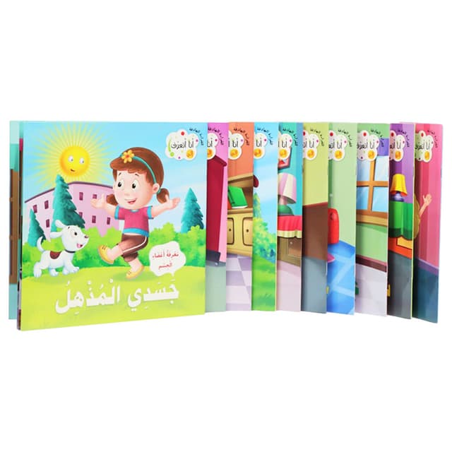 مجموعة قصص للتعرف على أعضاء جسم الإنسان للأطفال ديجيتال فيوتشر I Recognize Series