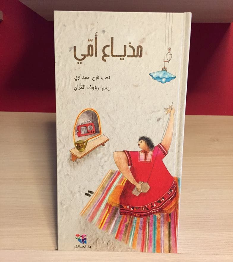 كتاب مذياع أمي باللغة العربية من بذور Methya' Ommi