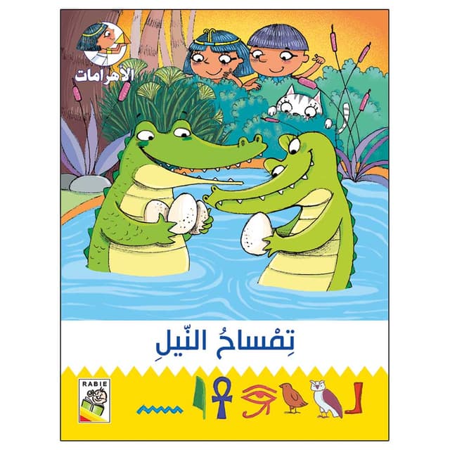 Nile Crocodile - Book