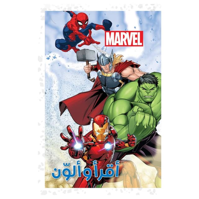 قصة للأطفال عن مارفل بالعربية مع رسومات للتلوين هاشيت أنطون Hachette Antoine Read & Color Marvel