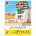 كتاب انتقام ابي الهول Revenge Of The Sphinx