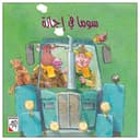 Soma On Vacation - Book