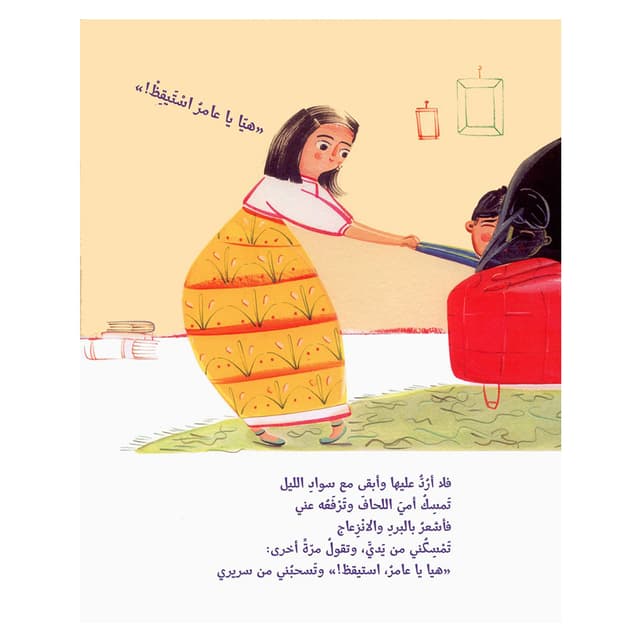 قصة سكون باللغة العربية Sukoon