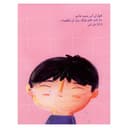 قصة سكون باللغة العربية Sukoon