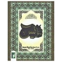 سورة ياسين من اسلاميك فاونديشن تراست انديا Surat Yaseen