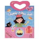 سلسلة تاليا عيد ميلاد سعيد Talia - Happy Birthday