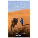 كتاب ابن الصحراء للكاتب الدكتور فيصل المهيد لغة إنجليزية 94 صفحة The Child Of The Desert