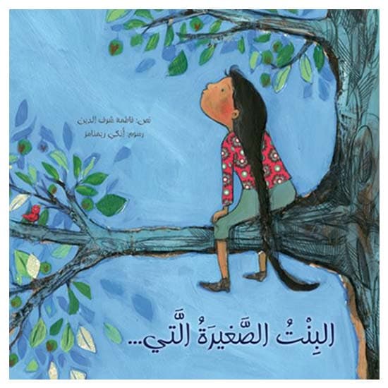 قصة البنت الصغيرة التي ...  باللغة العربية كلمات The Little Girl Whoâ€¦