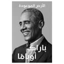 The Promised Land - Book