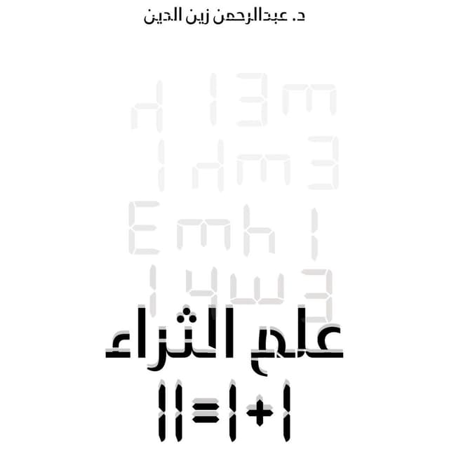 كتاب علم الثراء The Science Of Richness