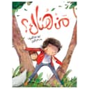 كتاب من هناك للكاتب زين الشريف لغة عربية 36 صفحة Who Is There?