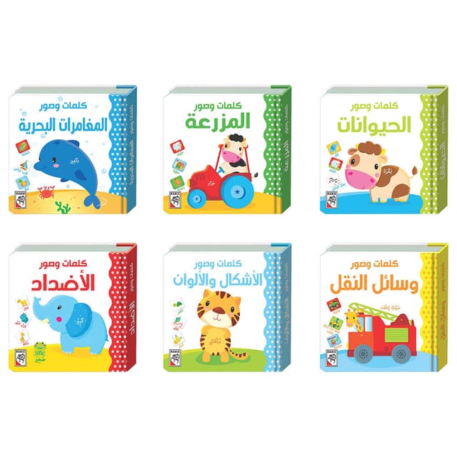 كتاب كلمات و صور الأضداد للاطفال Words And Pictures - Contrasts