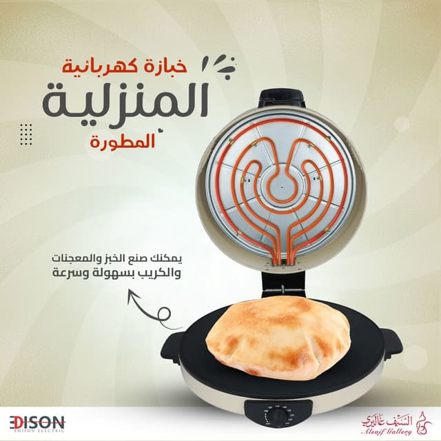 خبازة أديسون الكهربائية بفتحتين باستطاعة 2800 واط بقطر 45سم باللون البيج Edison Electric Baker 45 Cm Beige 2600 Watts With Two Slots