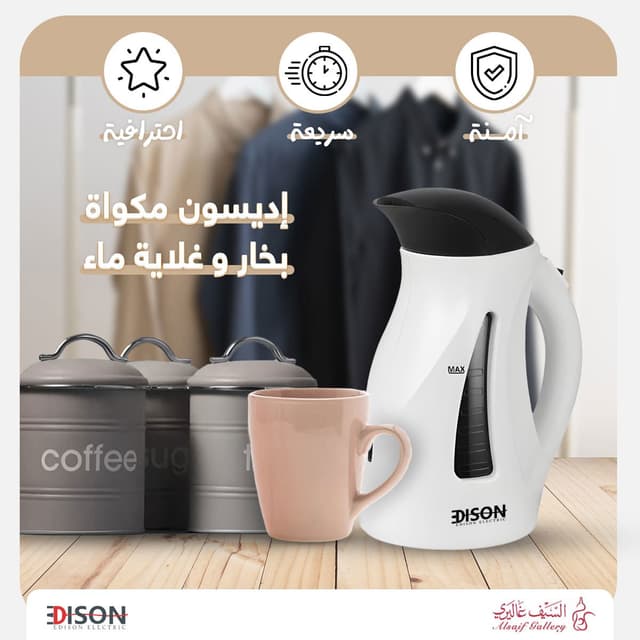 مكواة بخارية مع غلاية ماء 0.4 لتر و1200 وات إديسون Edison Steam Iron And Water Boiler