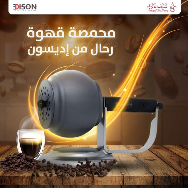 محمصة القهوة ذاتية الدوران باللون الرمادي من إديسون Edison Rahal Self-Rotating Coffee Roaster Gray