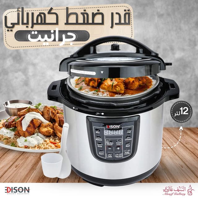 قدر ضغط كهربائي غرانيت بسعة 12 لتر واستطاعة 1600 وات مع عشرة برامج طهي Edison Electric Pressure Cooker