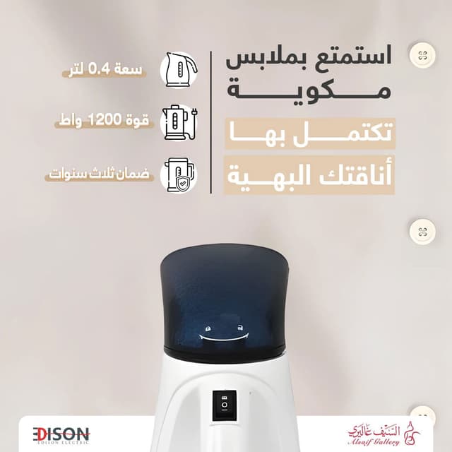 مكواة بخارية مع غلاية ماء 0.4 لتر و1200 وات إديسون Edison Steam Iron And Water Boiler
