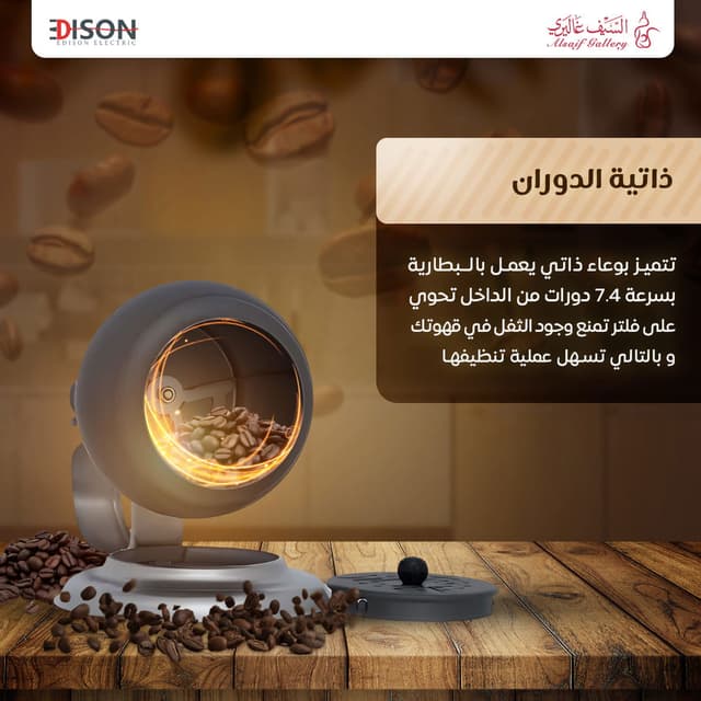محمصة القهوة ذاتية الدوران باللون الرمادي من إديسون Edison Rahal Self-Rotating Coffee Roaster Gray
