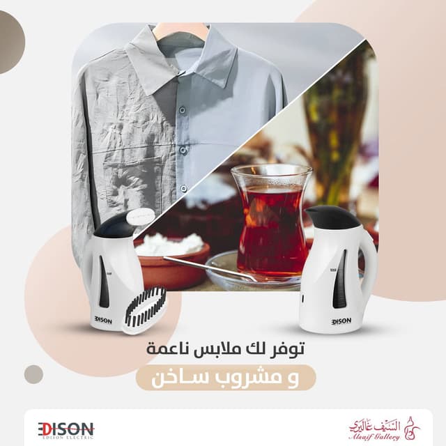 مكواة بخارية مع غلاية ماء 0.4 لتر و1200 وات إديسون Edison Steam Iron And Water Boiler