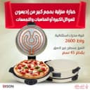 خبازة أديسون الكهربائية بفتحتين باستطاعة 2800 واط بقطر 45سم باللون البيج Edison Electric Baker 45 Cm Beige 2600 Watts With Two Slots