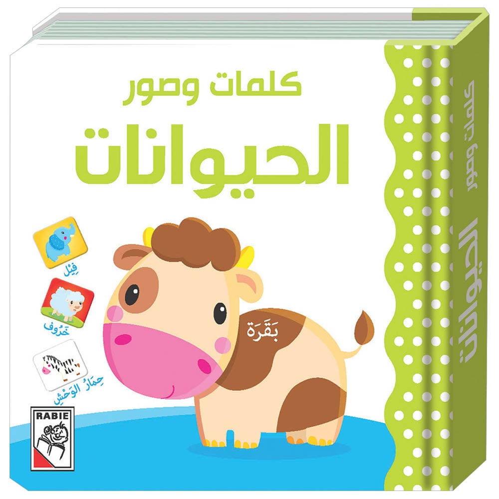 كتاب كلمات وصور الحيوانات للأطفال Words And Pictures - Animals
