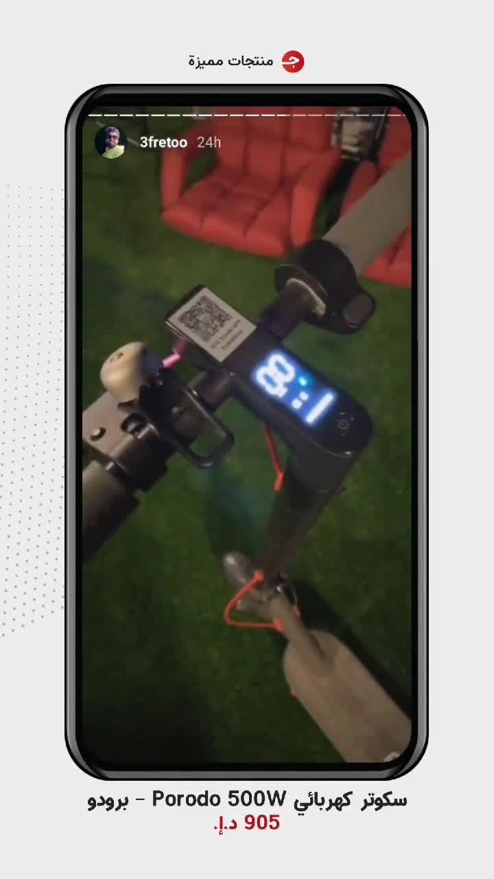 سكوتر كهربائي Porodo Electric Urban Scooter 500W - برودو