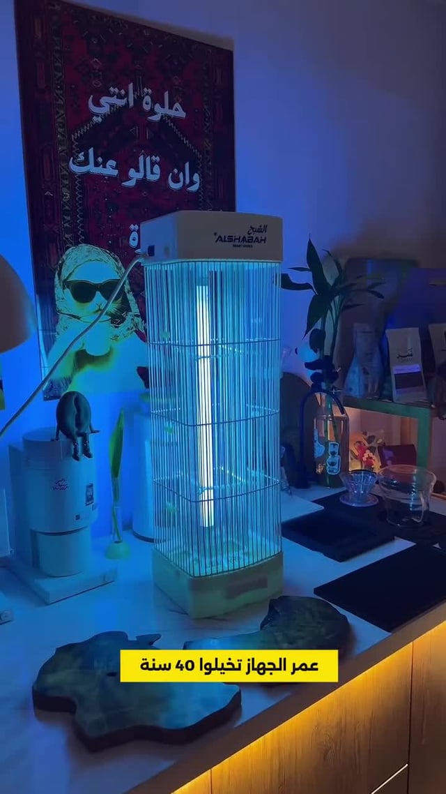 Al Shabah Flying Insects Killer - Electric Insect Killer & Fly Killer (22W, 20m² Coverage, Made in Jordan)