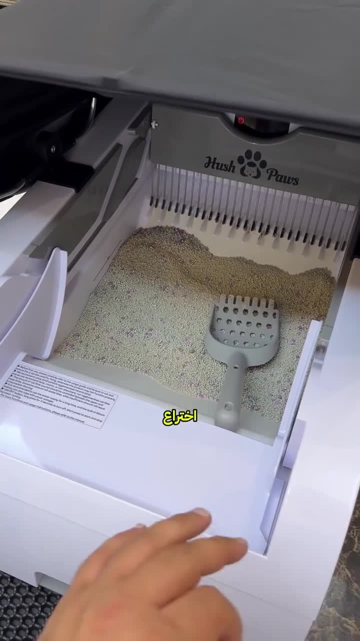 صندوق فضلات القطط لتر بوكس هاش باوز 4000 مللي أمبير مع تطبيق ذكي Hush Paws Smart Cat litter box With App