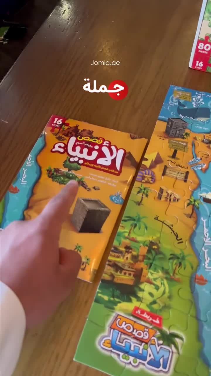 Sundus Stories of the Prophets with Assembly Pieces - Book