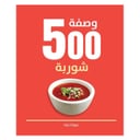 كتاب 500 وصفة شوربة باللغة العربية 500 Soups