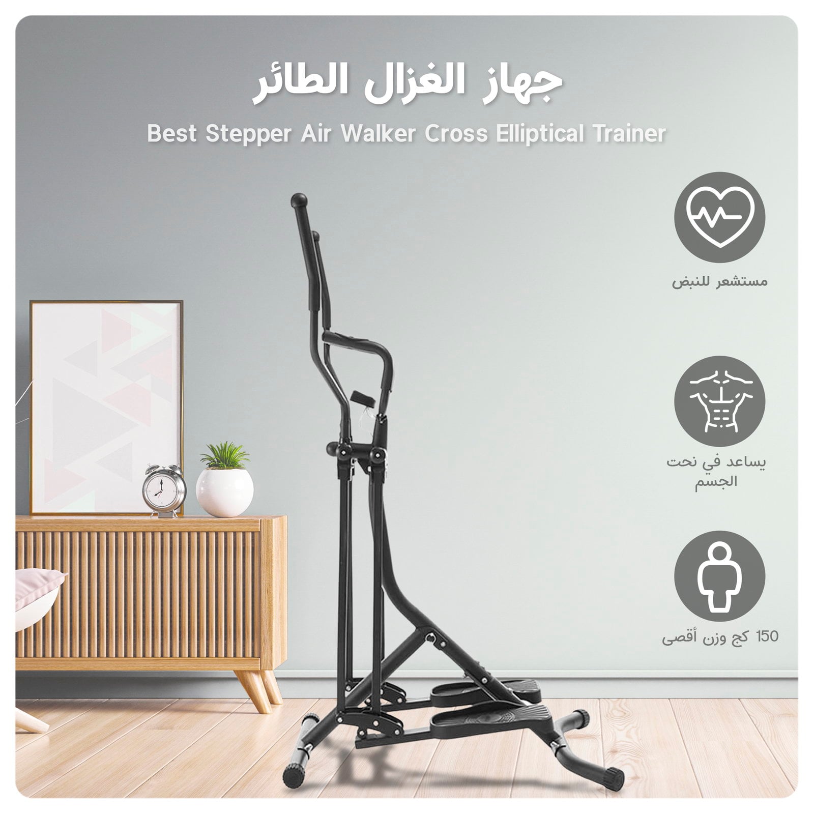 جهاز الغزال الطائر المطور مارشال فيتنس Marshal Fitness Retractable Air Walker Cross Elliptical Trainer