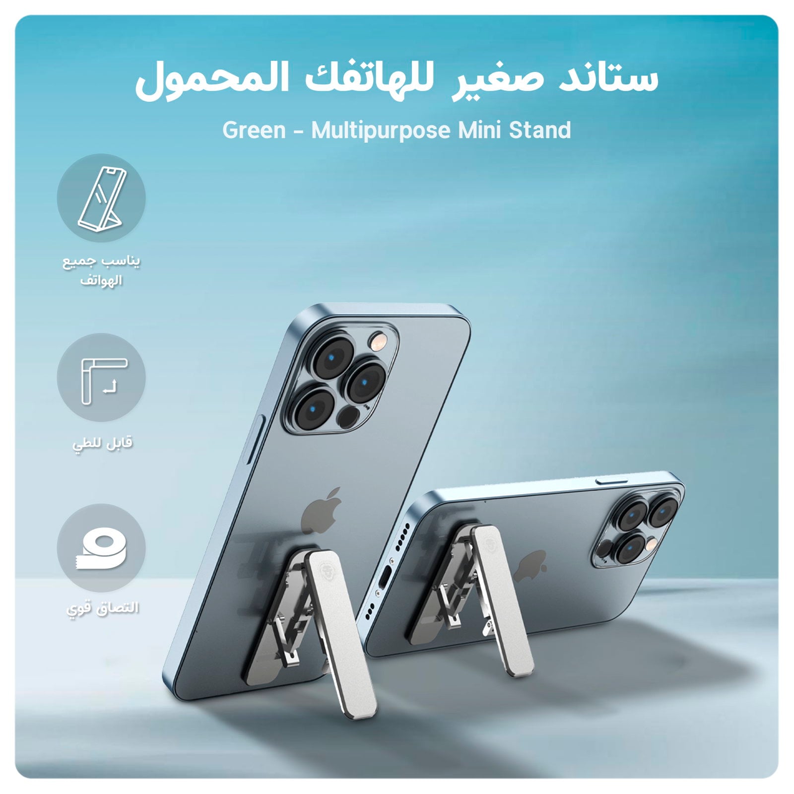 ستاند صغير لهاتفك المحمول "رمادي" | Green Multipurpose Mini Stand