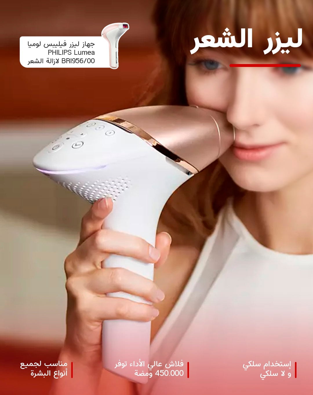 PHILIPS Lumea BRI956/00
